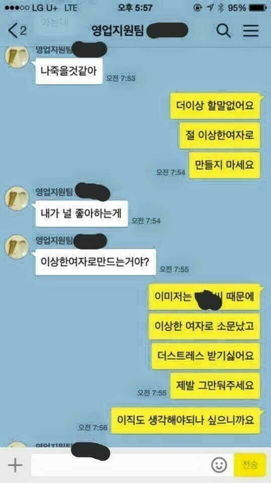회사동료가 스토커.JPG | 인스티즈
