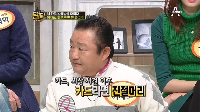 카드때문에 발목잡혔던 이재포.jpg | 인스티즈