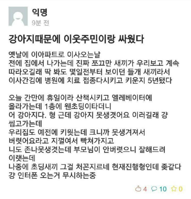 강아지 때문에 이웃이랑 싸웠다 | 인스티즈