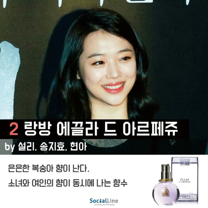 여자연예인들이 실제로 쓰는 향수 | 인스티즈