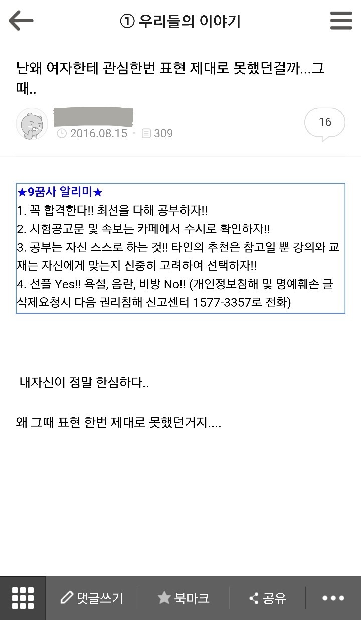 5년전 만난 문채원 닮은 알바생을 잊지못하는 공시생.jpg | 인스티즈