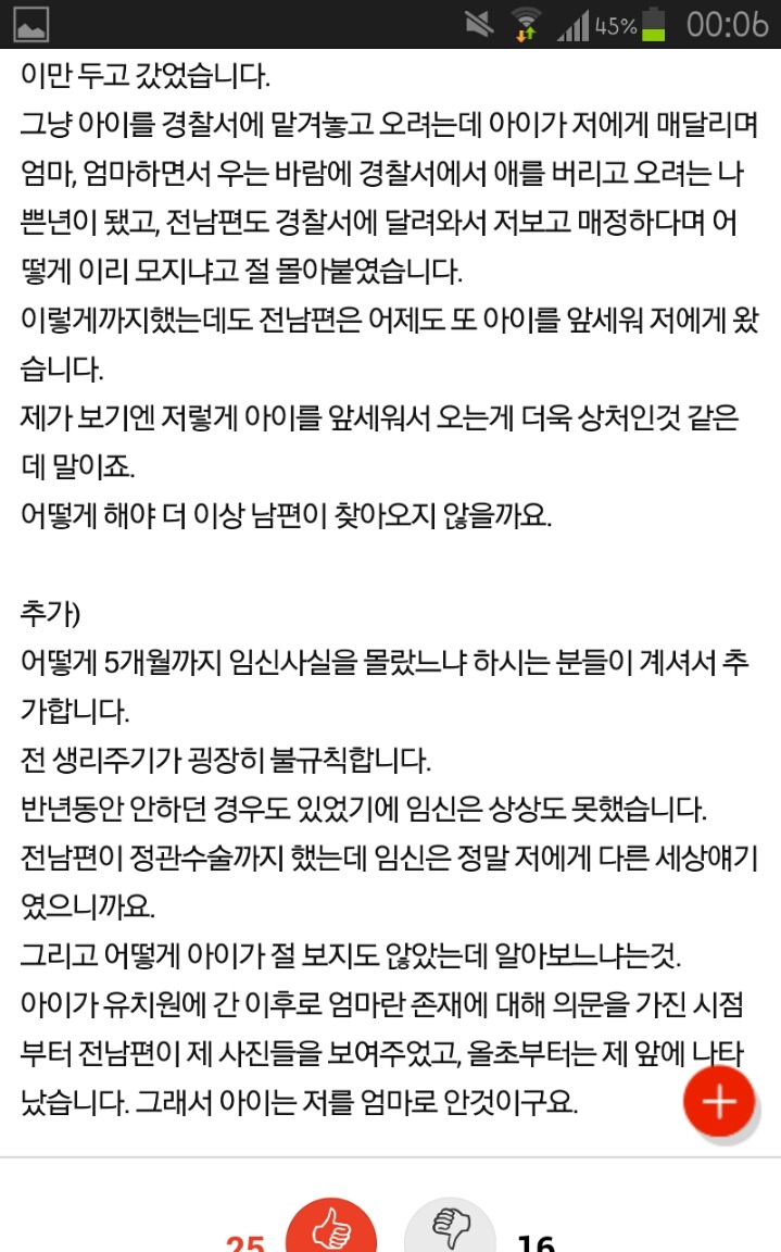 아이를 내세워 재결합을 요구하는 전남편 추가 | 인스티즈