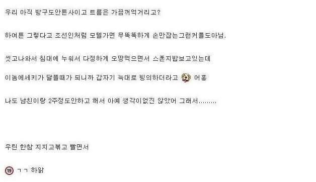 나 남친이랑 69하는데 .jpg | 인스티즈
