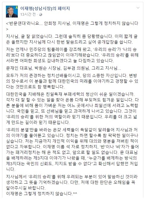 이재명 vs 안희정 sns 논쟁(?) 정리.jpg (feat 박원순) | 인스티즈