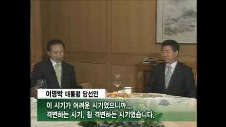 노무현 대통령 임기말에 무안주는 이명박 .jpg | 인스티즈