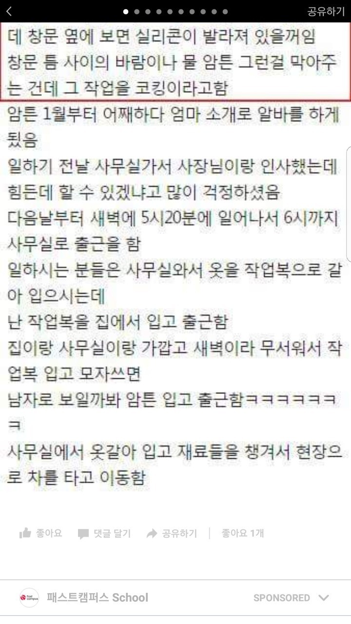 여대생의 공사현장알바 체험 | 인스티즈