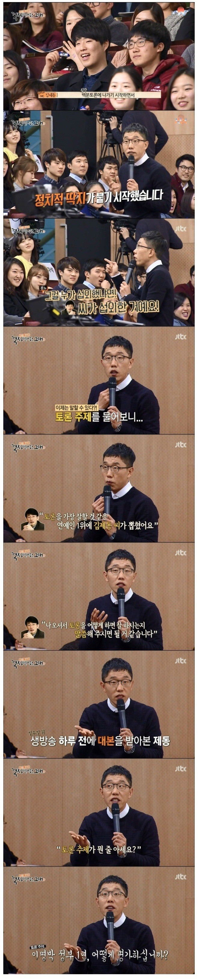 유재석 손석희를 방송에서 깔 수 있는 연예인 | 인스티즈