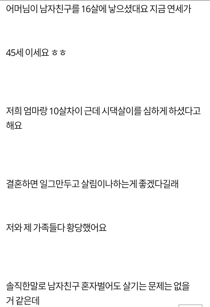 상견례자리에서 아기나 보라는 예비시어머니 | 인스티즈