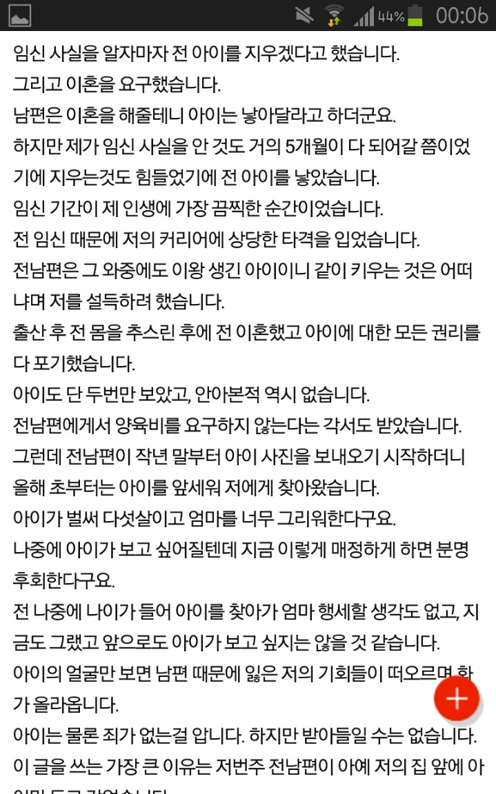 아이를 내세워 재결합을 요구하는 전남편 추가 | 인스티즈