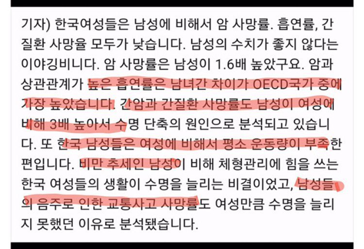 한국 남자가 빨리 죽는다는데 이래도 여자가 살기 힘듬? | 인스티즈