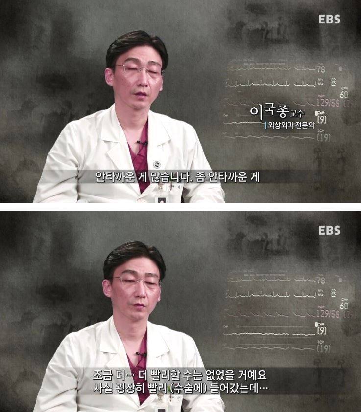 이국종 교수가 맡은 응급 환자가 사망했을때.. | 인스티즈