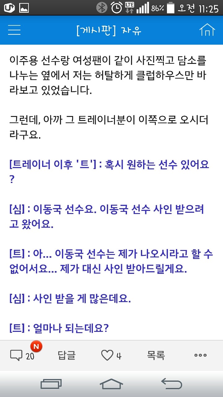  이동국선수의 차를 얻어탄 어느 팬의 이야기 | 인스티즈