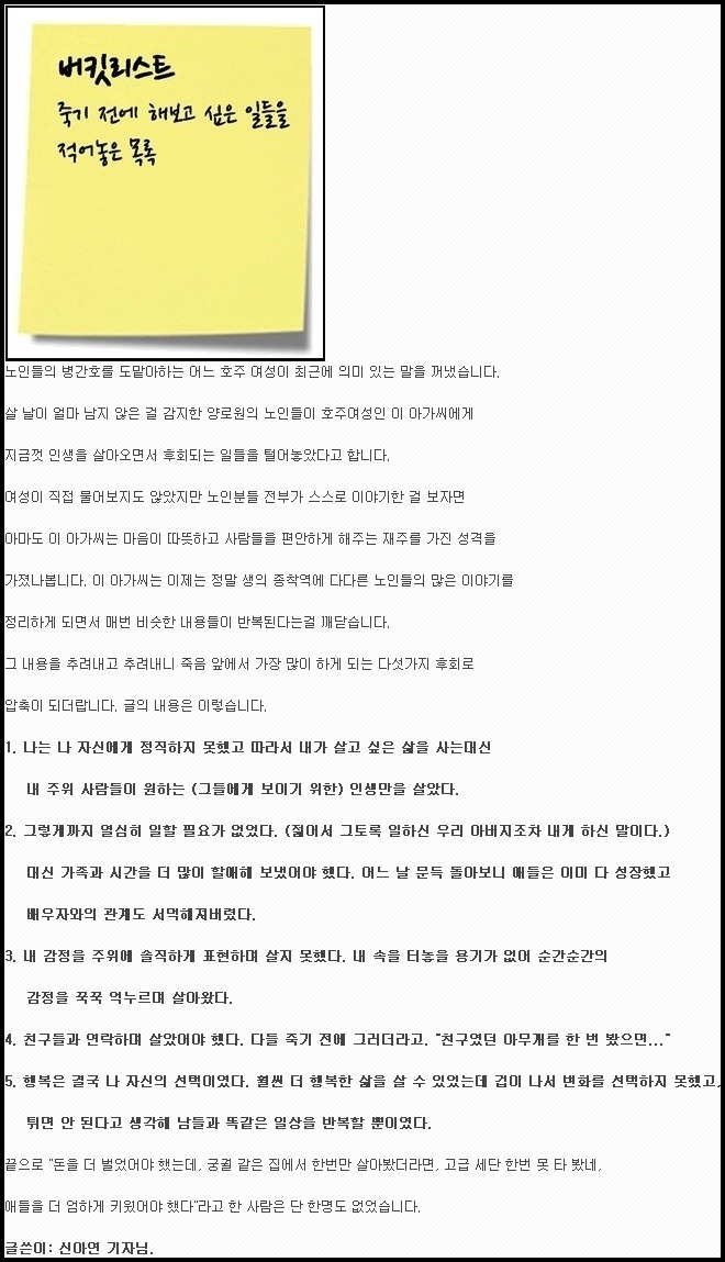 죽음을 눈앞에 둔 사람들의 다섯가지 후회 | 인스티즈