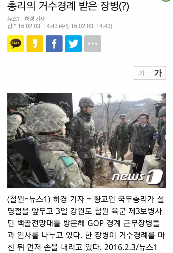 총리의 경례를 받는 장병.gisa | 인스티즈