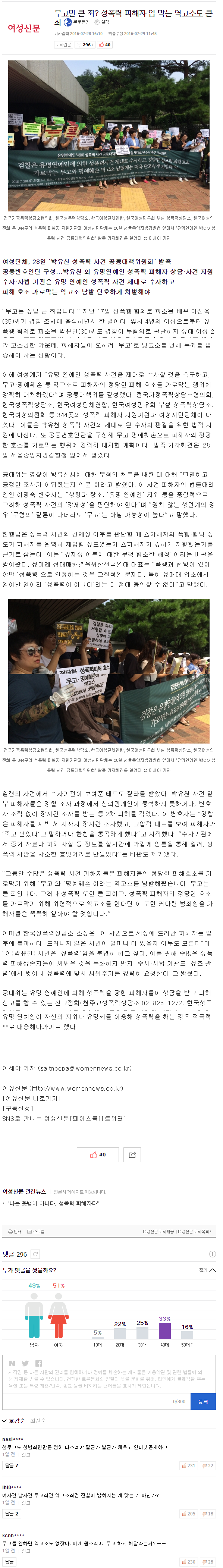성폭행 무고죄보다 역고소가 큰 문제 | 인스티즈