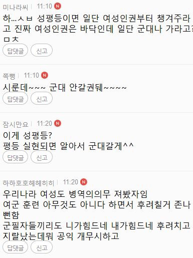 유럽 여성 징집 기사를 본 여초 사이트 언냐들 반응 | 인스티즈