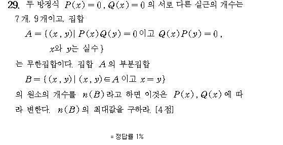 역대 최악의 97년도 수능 수리 문제 | 인스티즈