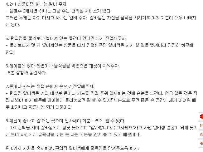 편의점 알바생 엿 먹이는 꿀팁 | 인스티즈