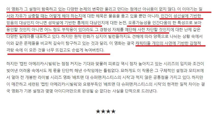 ＜캡틴아메리카:시빌워＞ 에서 아쉬운점 | 인스티즈