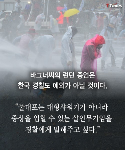 영국이 물대포를 금지하는 이유 | 인스티즈