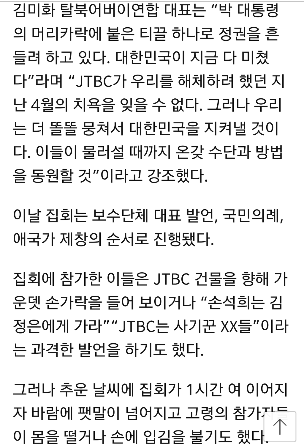 어버이연합 JTBC본사앞에서 시위함.. | 인스티즈
