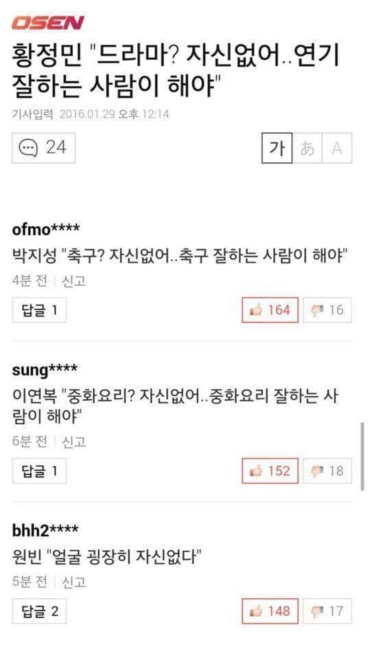 황정민이 드라마 자신없다는 글에 댓글 | 인스티즈