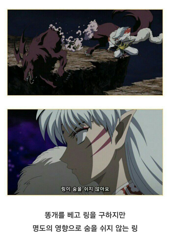 [이누야샤완결편] 셋쇼마루의 표정변화가 가장 심했던 화 | 인스티즈