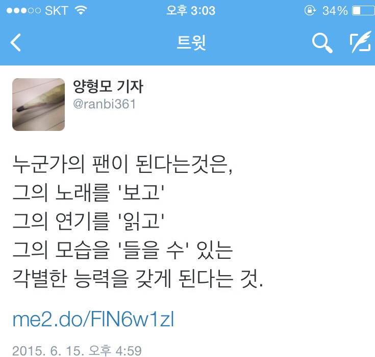 [양형모기자] 누군가의 팬이 된다는 것은.twt | 인스티즈