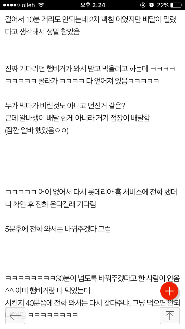 롯데리아의 만행(환불이 안된대요)+사진있음 | 인스티즈