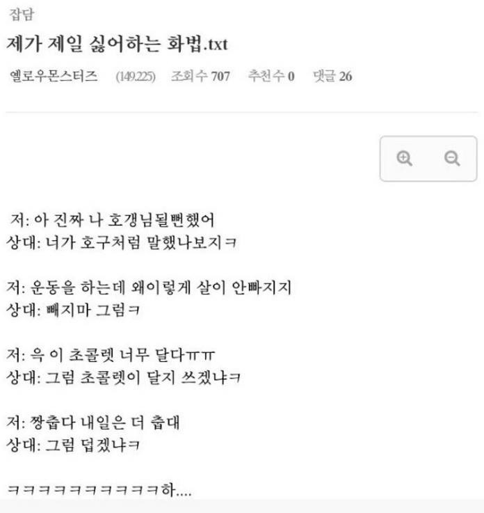 제가 제일 싫어하는 화법.jpg | 인스티즈
