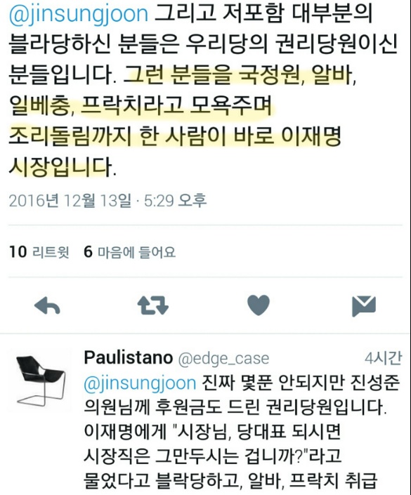 이재명 & 분열 조장 그만하라고 저격하는 글(feat.손가락혁명군) | 인스티즈