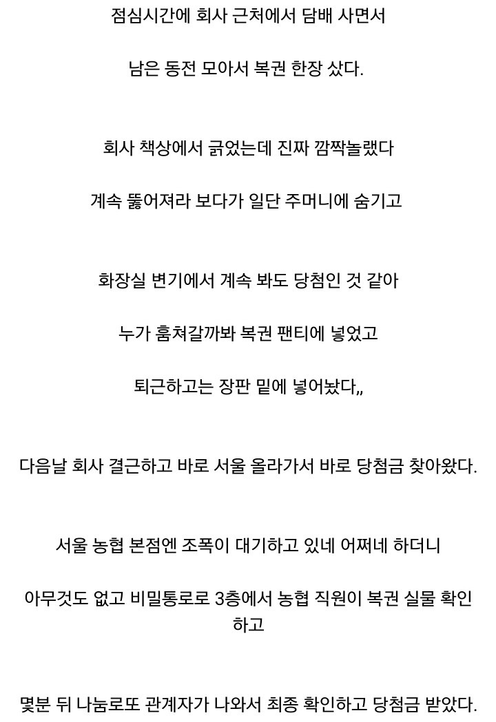 담배사고 남은동전으로 복권샀는데 1등 당첨됨 | 인스티즈