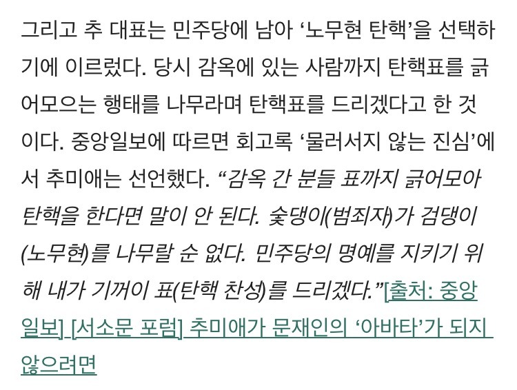 추미애 보고 탄핵전문가라고 해서는 안되는 이유.jpg | 인스티즈