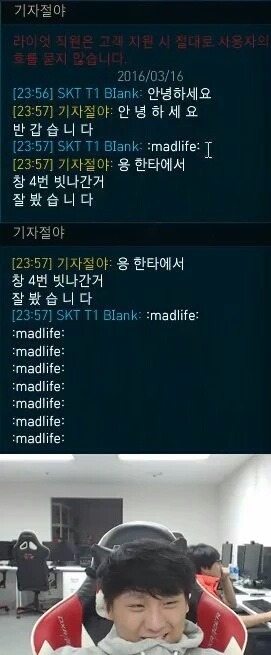 [LOL] 오늘자 매라한테 차인 블랭크 근황 | 인스티즈