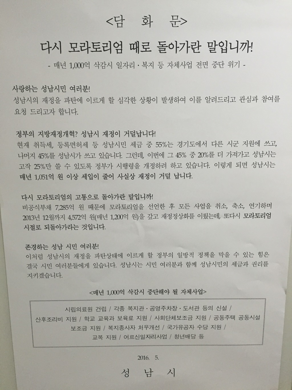 성남시 현재상황 | 인스티즈