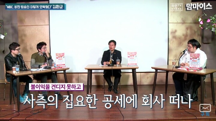파업참기자에게 가한 MBC의 탄압사례.JPG | 인스티즈