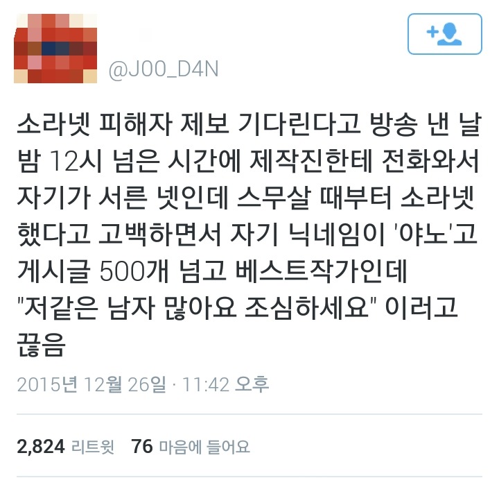 꽉꽉채운 소라넷 관련 트위터 모음22222zip | 인스티즈