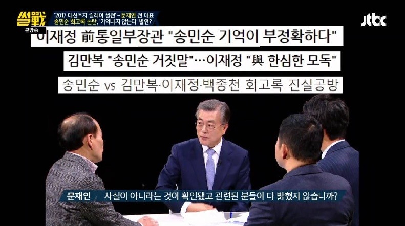 문재인 썰전에서 송민순 회고록에 대한 답변 .jpg | 인스티즈