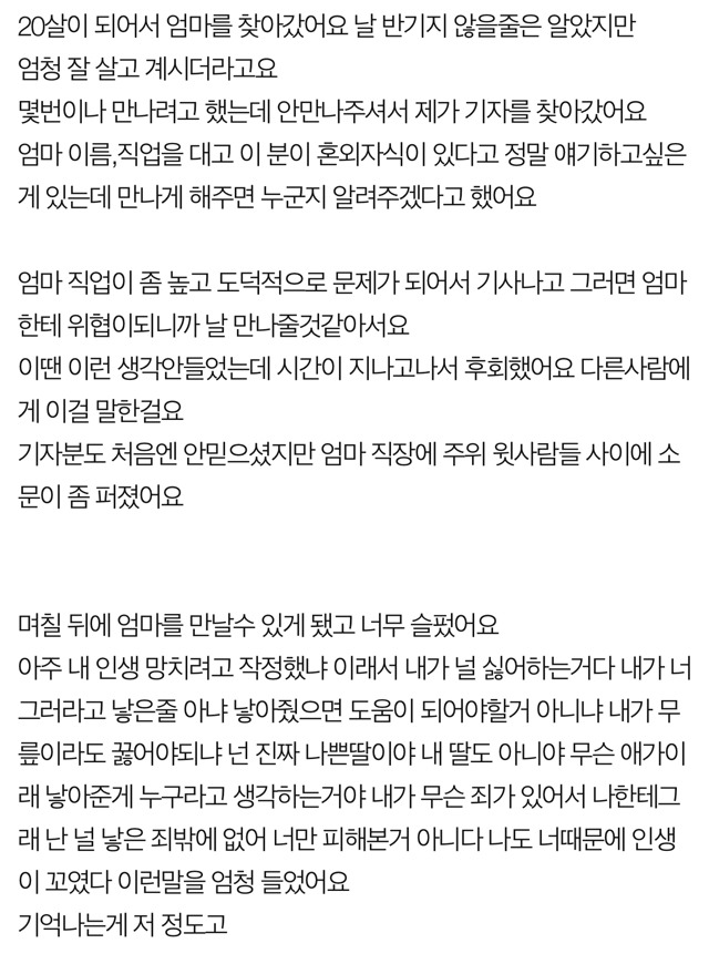 저는 20살 차이나는 엄마가 있어요 | 인스티즈