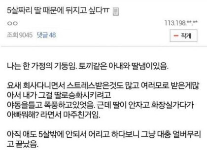 5살짜리 딸램때문에 죽고싶다ㅠ.jpg | 인스티즈