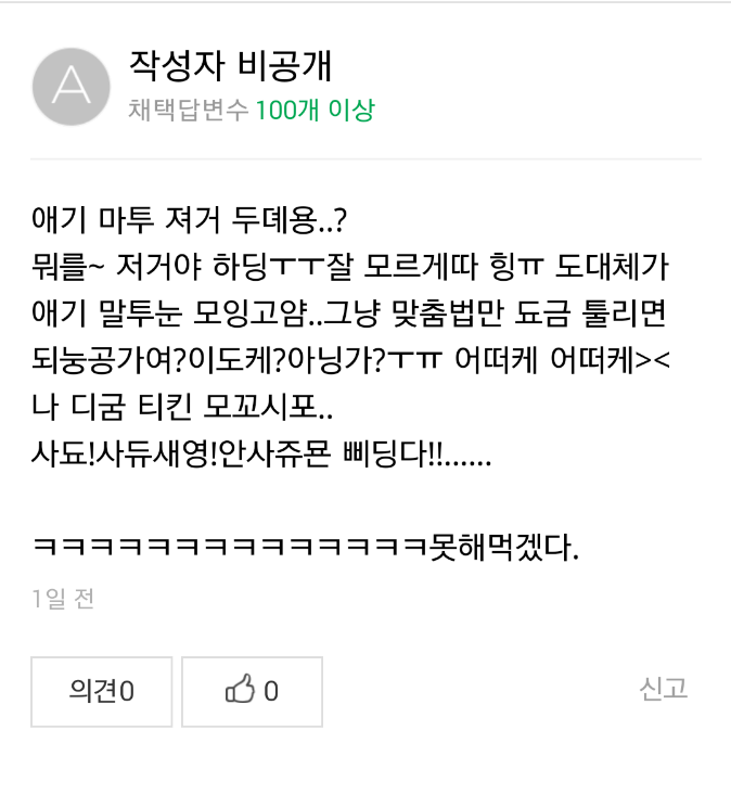 아기말투 적어주세요 | 인스티즈