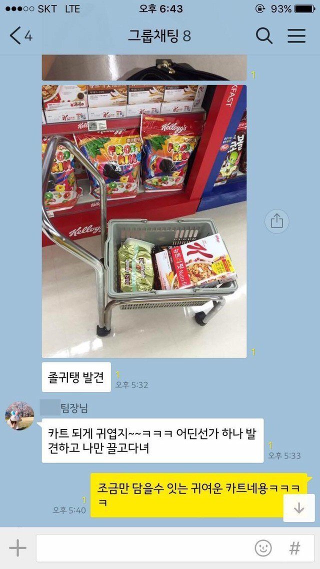 팀장님의 카트 jpg | 인스티즈