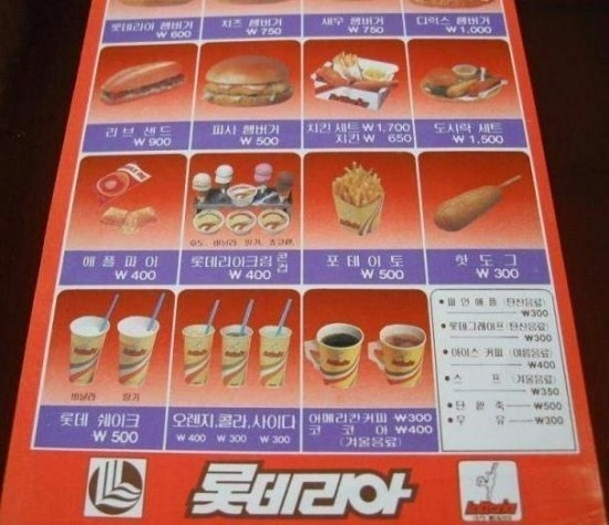 90년대 롯데리아 가격 | 인스티즈