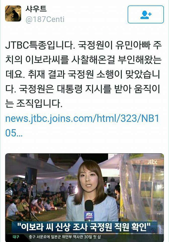 국정원의 소행 | 인스티즈