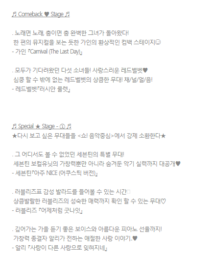 이번주 음악중심 라인업 | 인스티즈