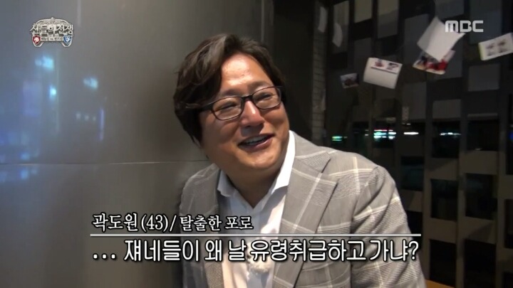 무한도전 직관하고간 애청자 시민 곽도원씨.jpg | 인스티즈