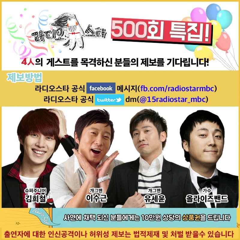 오늘자 라디오스타 500회 특집 게스트 라인업.jpg | 인스티즈