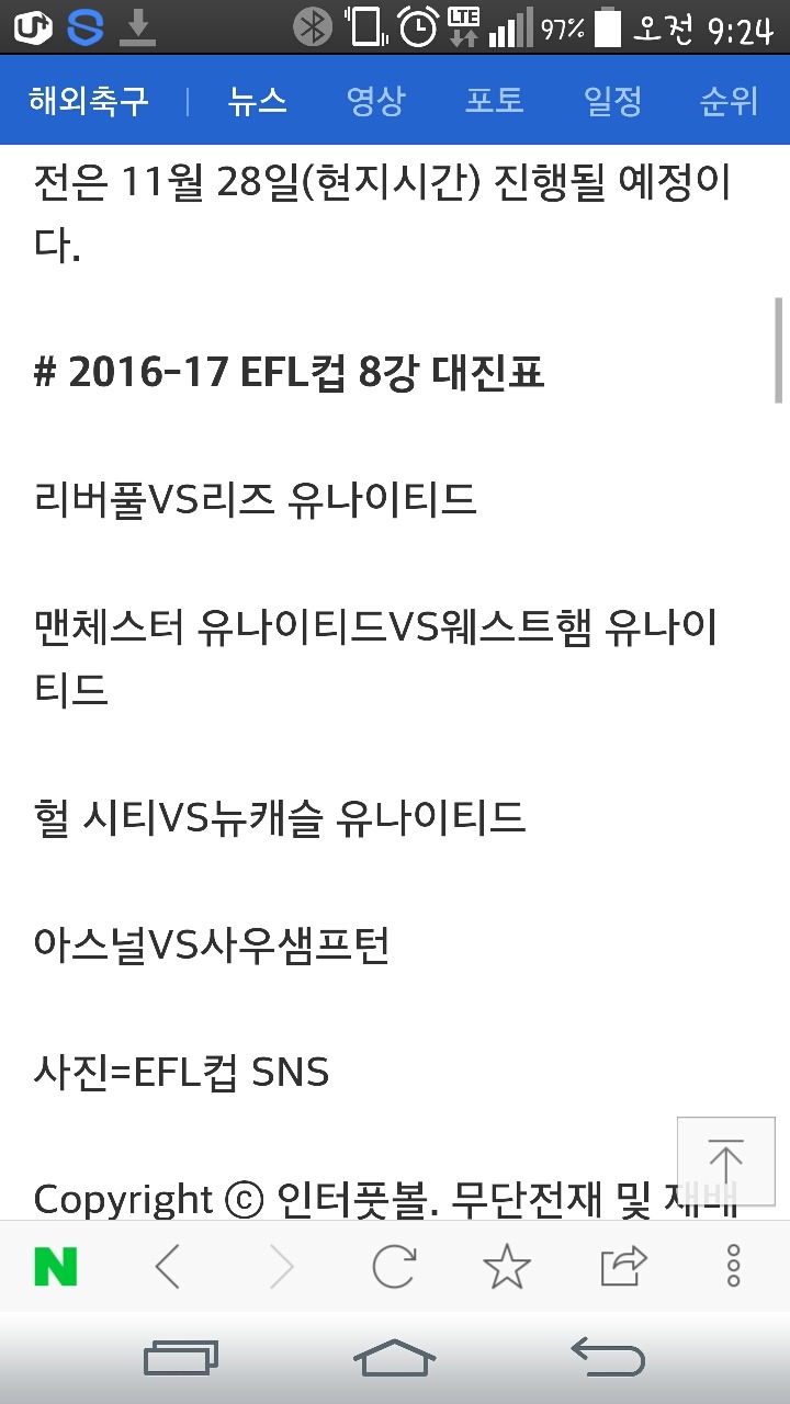 잉글랜드 리그컵 8강전 대진표 | 인스티즈