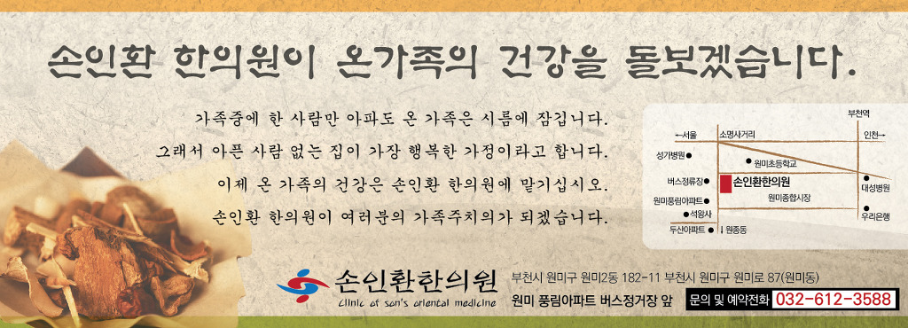 손인환한의원 이미지