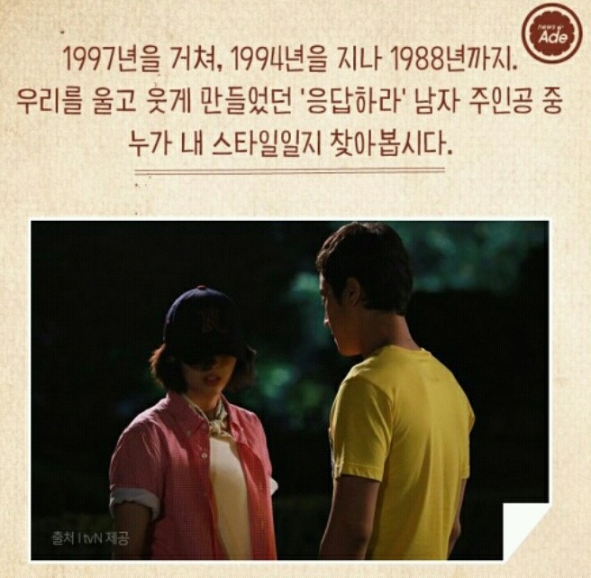 역대 응답하라 캐릭터로 내 취향찾기 | 인스티즈